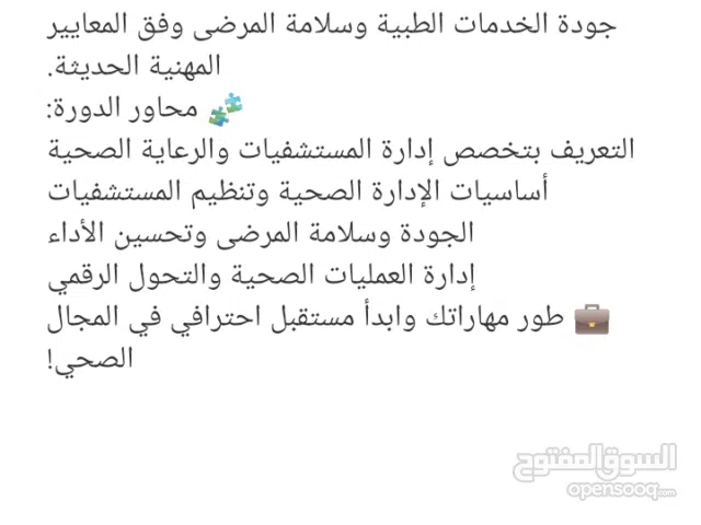 اداره المستشفيات والرعايه الصحيه