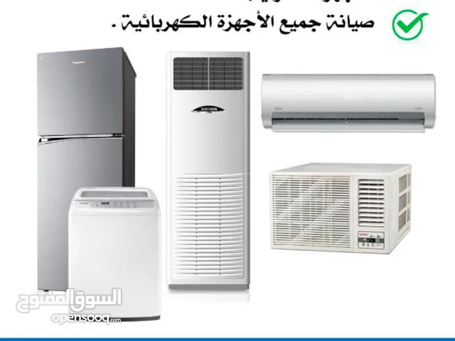 مستعدون لتصليح المكيفات والغسالات وجميع الاجهزة الكهربائيه المنزليه