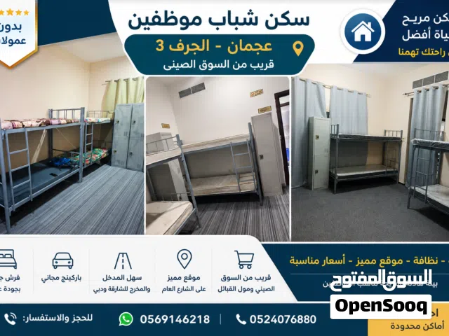 Bed Space Available – Ajman Al Jurf behind china mall