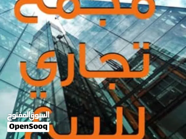 48133\مجمع للبيع في الصويفية بموقع حيوي وسعر مميز