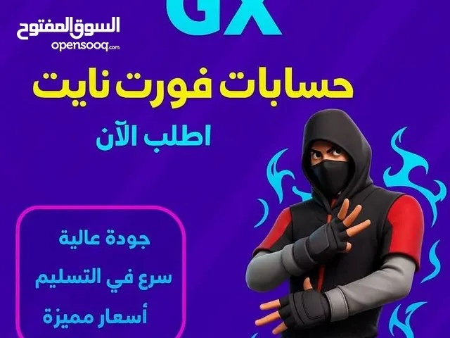 بيع حسبات فورت نايت