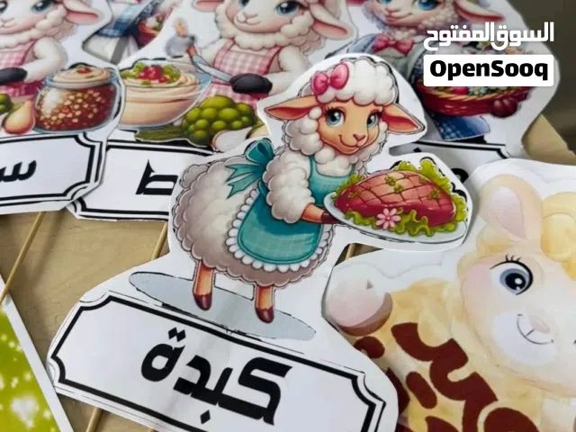 مستلزمات العيد الاضحي