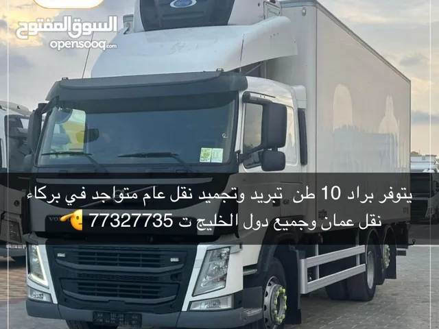 براد 12 طن اي حموله الايجار موجود في بركاء