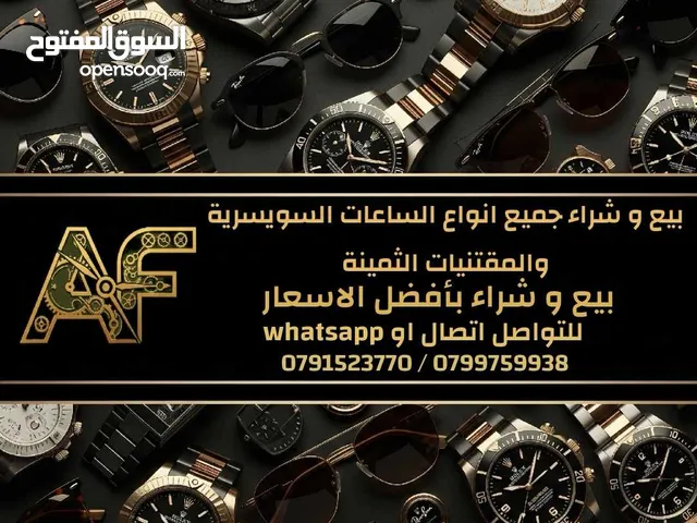 بيع وشراء الساعات السويسريه الثمينه بافضل الاسعار