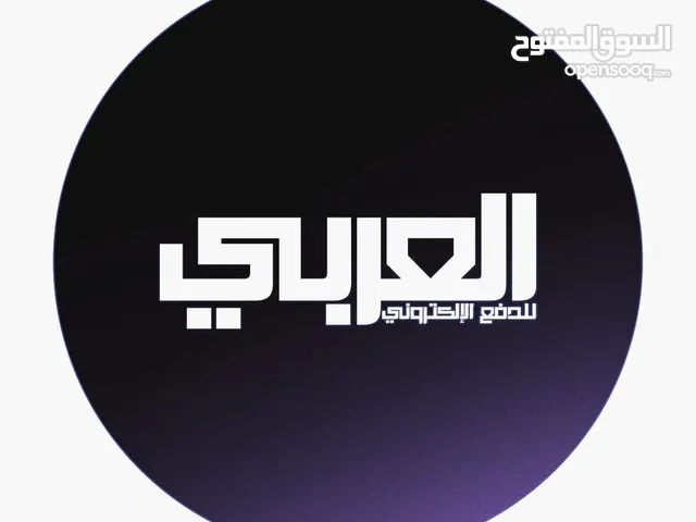 العربي لخدمات الكمبيوتر والنقالات والدفع الإلكتروني