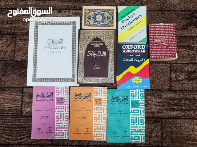 للبيع مصحف تفسير مع مجموعة قواميس ومجلات بسعر جيد