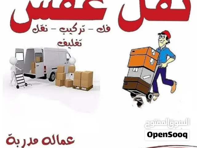 افضل شركة نقل عفش بتبوك نقل اثاث تخزين الأمتعة تخزين عفش فك تركيب اثاث المنزلية تغليف اثاث عفش
