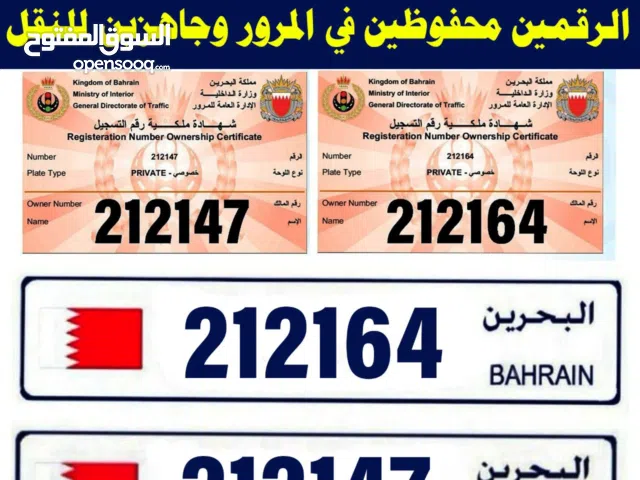 للبيع رقمين حلوين ورخاص شامل التملك