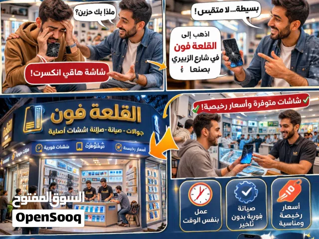 صيانة هواتف وتركيب شاشات بجميع انواعها