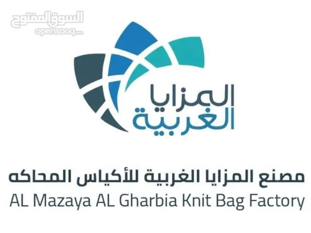 *مصنع مزايا لصناعة الأكياس _الدقيق_الاسمنت _الارز _النخالة _القمح- السكر... وجميع انواع الاكياس*