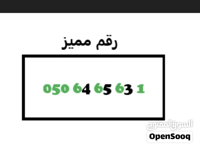 رقم مميز للبيع