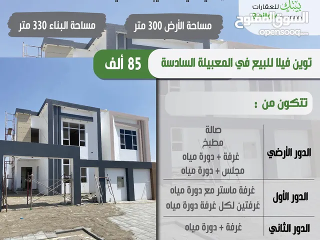 330 m2 5 Bedrooms Villa for Sale in Muscat Al Maabilah