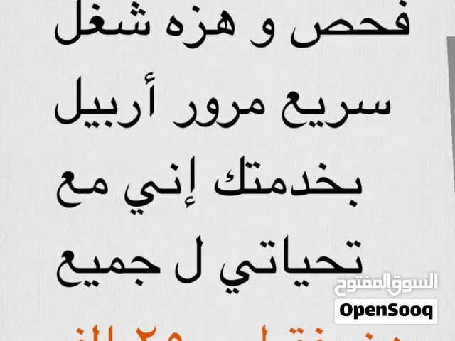 معقب مرور هزه و فعص