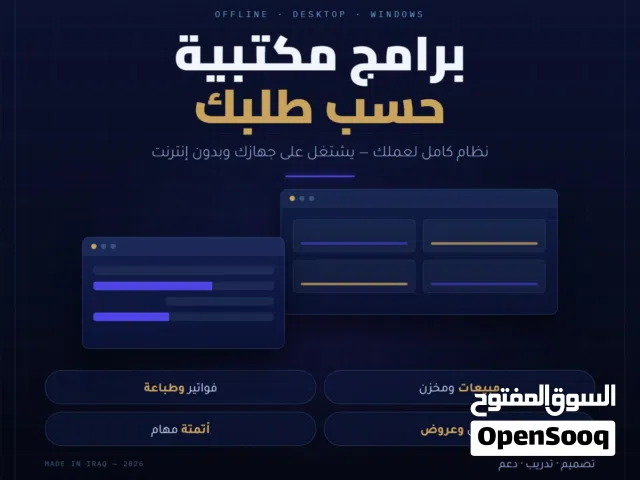 تصميم برامج حاسوب حسب الطلب  مبيعات ومخزن – فواتير – إكسل وعروض  عمليات اوتوميشن