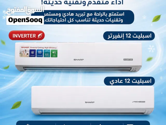 مكيف شارب اسبلت