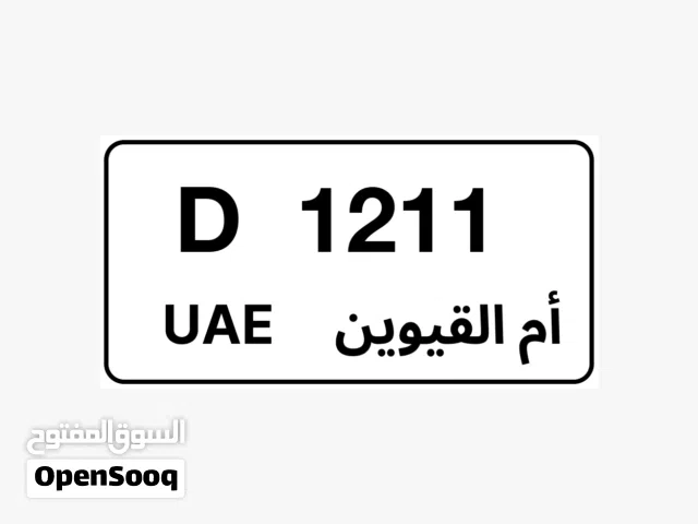 رقم ام القيوين مميز