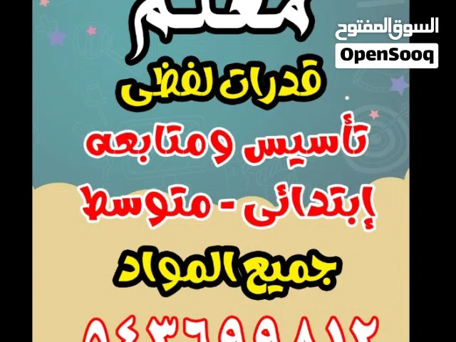 قدرات لفظي .تأسيس ابتدائي ومتوسط