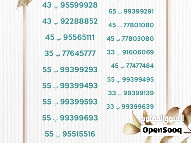 Omantel VIP mobile numbers in Muscat
