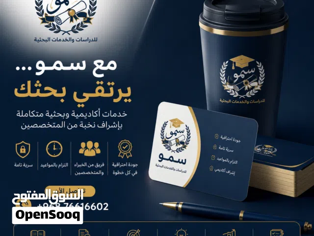 سمو للدراسات والخدمات البحثية