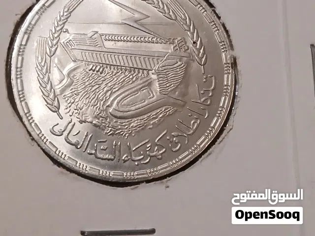 عمله تذكار افتتاح السد العالي