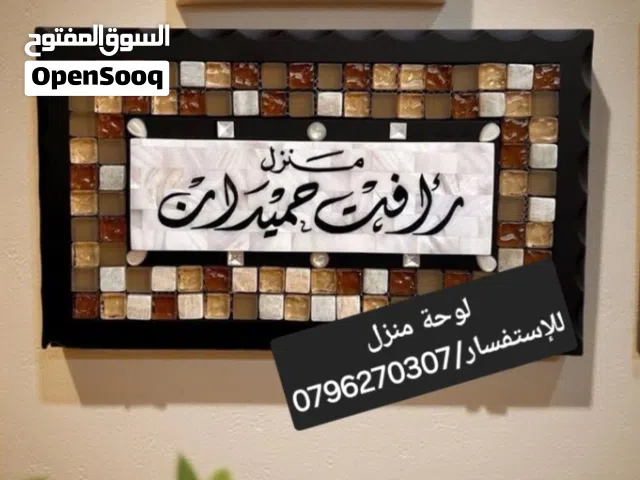 لوحة اسم منزل ولوحات مكاتب وطقم مكتبي