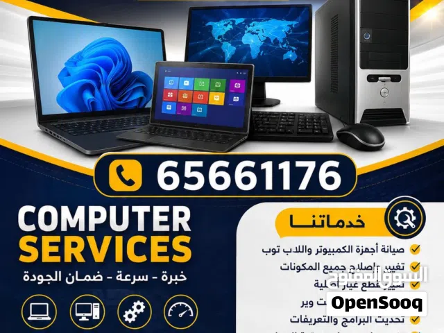 فني باكستاني مبرمج تصليح صيانة جميع الكمبيوترات في الكويت 24 ساعة خدمةمنازل