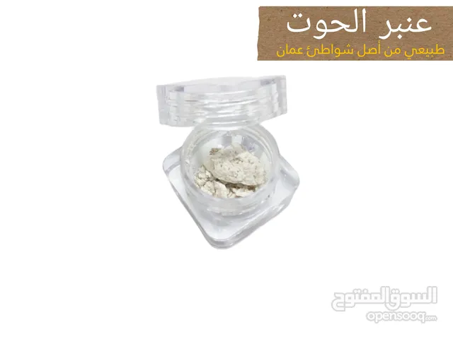 عنبر الحوت الطبيعي تواصل معنا 71592991 سلطنة عُمان يتوفر الشحن