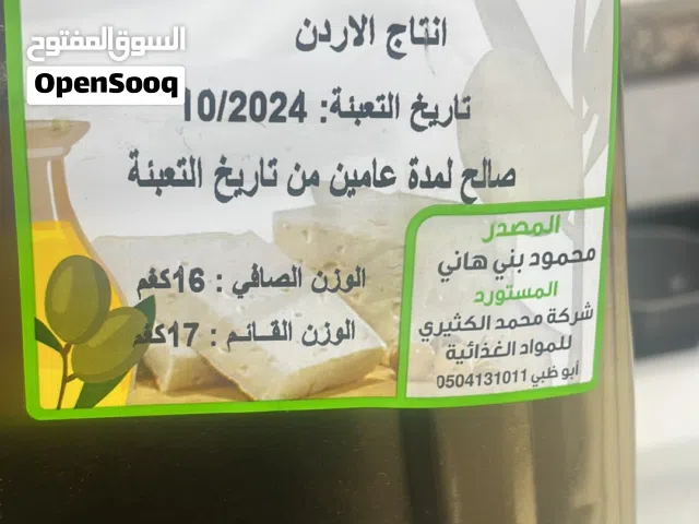 زيت زيتون اردني موسم 2026