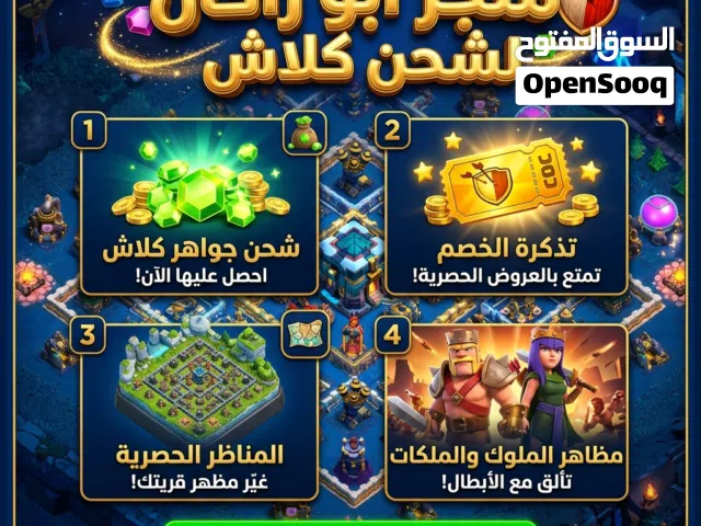 Clash of Clans Accounts and Characters for Sale in Sana'a