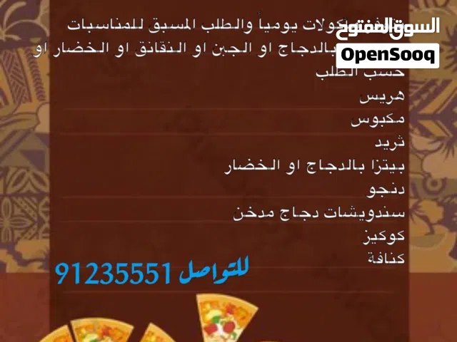 مأكولات ع حسب الطلب