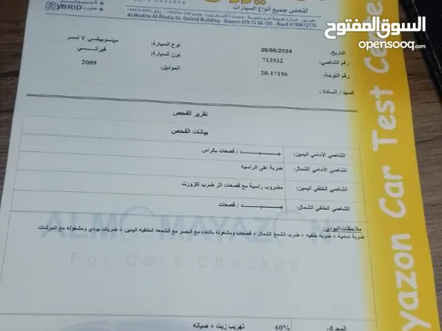 سيارة ميتسوبيشي لانسر موديل 2009