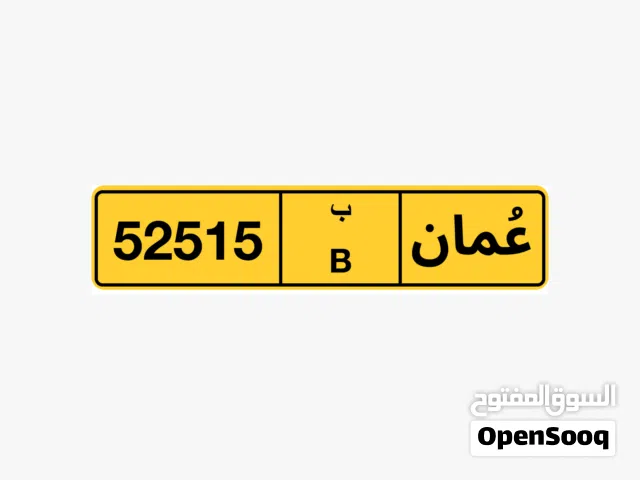 للبيع رقم مميز