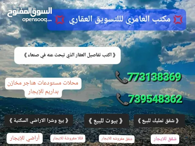 Commercial Land for Sale in Sana'a Haddah