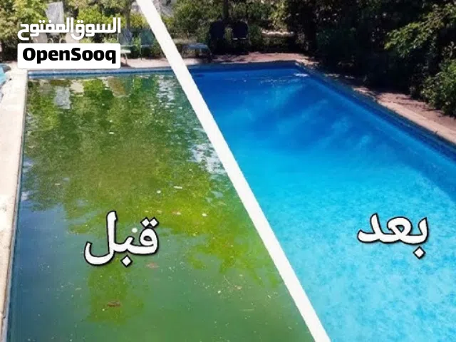 تنظيف احواض سباحه من اوساخ بكلور ومواد خاصه