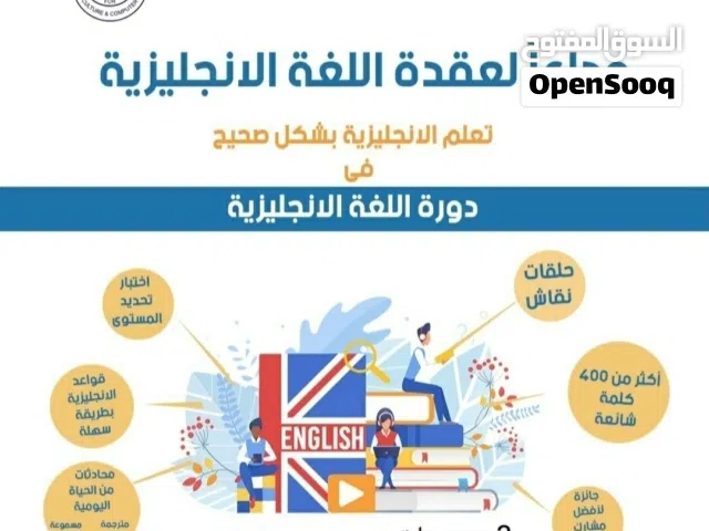 دورة تعليم اللغة الإنجليزية