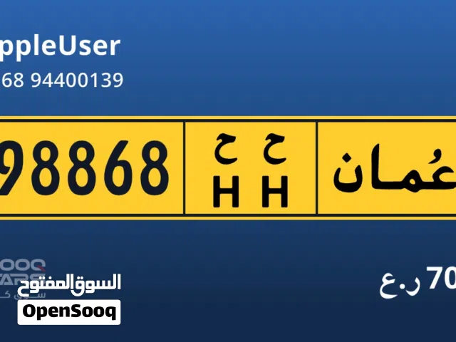 رقم مميز للبيع