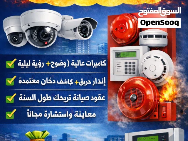 كاميرات مراقبة + أنظمة أمن وسلامة بأسعار تكسر السوق  تركيب سريع