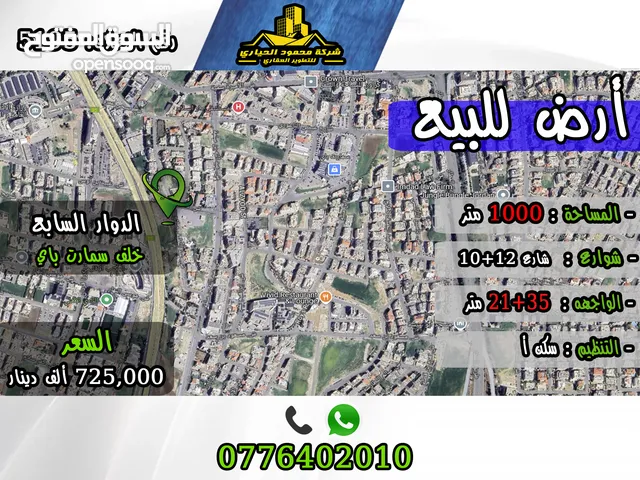 Residential Land for Sale in Amman Wadi El Seer