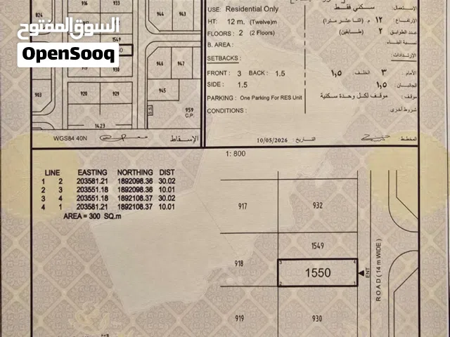 للبيع أرض سكنية مخطط صحلنوت الشماليه