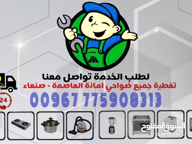 مهندس غسالات ثلاجات واجهزة منزلية مكانس افران بوتجاز