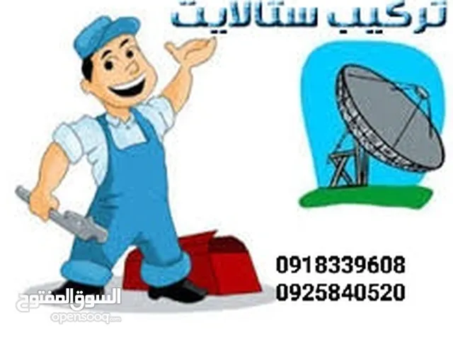فني تركيب وتعديل الستلايت الصحون لجميع الاقمار الاصطناعية والبث الارضي