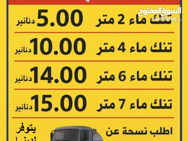 تنك ماء صالح للشرب بالزرقاء  2 متر ب 5 دنانير