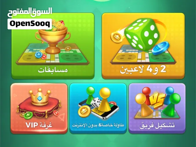 حساب لودو متوسط للبيع قيم واخذ