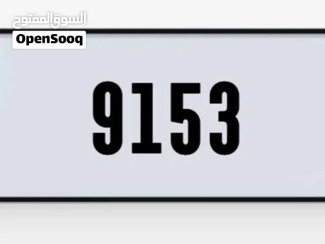 رقم لوحة مميز F 9153 dubai