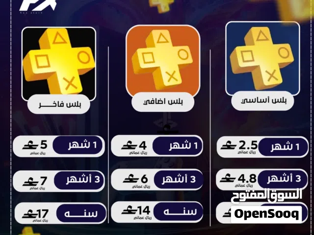 بلس اساسي وإضافي وفاخر