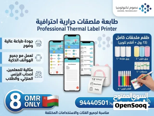 طابعة ملصقات حرارية مع 13 رول من اوراق متنوعة