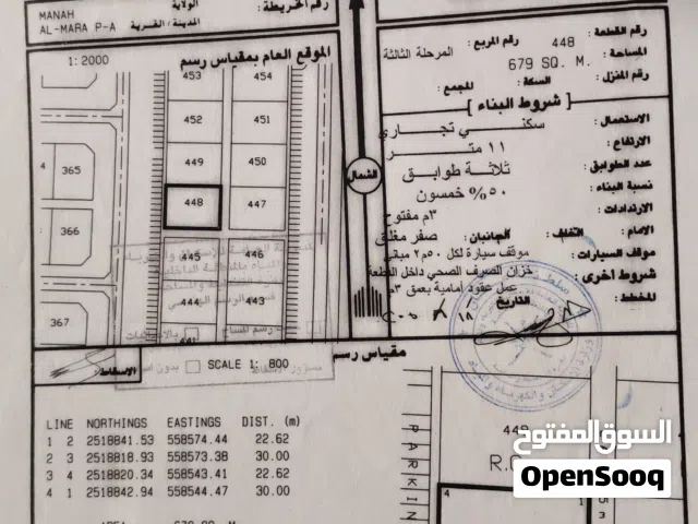 أرض سكنية تجارية للبيع