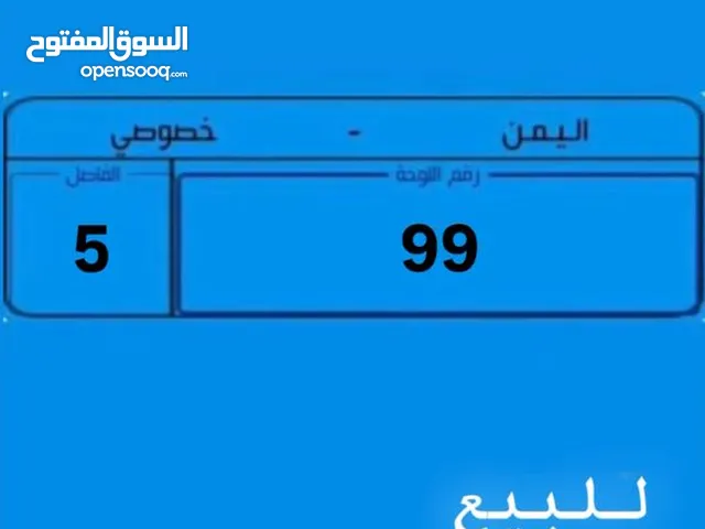 شيخ الارقم المميزة