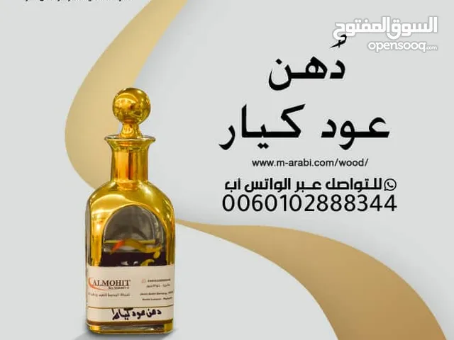 "سحر الشرق في قطرة" – دهن عود كيار من شركة المحيط