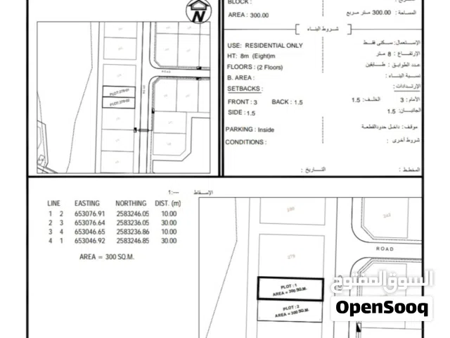 Residential Land for Sale in Muscat Amerat
